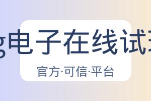 Pg电子在线试玩 配图